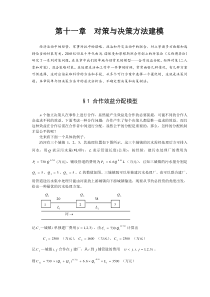 数学建模案例分析--对策与决策方法建模1合作效益分配模型