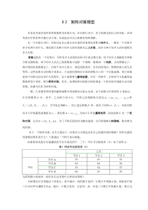 数学建模案例分析--对策与决策方法建模2矩阵对策模型