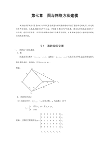 数学建模案例分析--最优化方法建模1消防设施安置