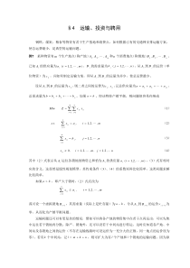 数学建模案例分析--最优化方法建模4运输投资与聘用