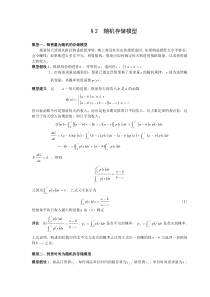 数学建模案例分析2随机存储模型--概率统计方法建模