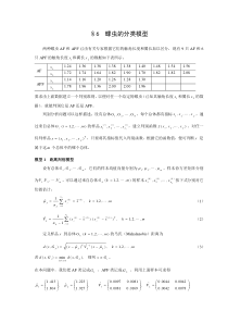 数学建模案例分析6蠓虫的分类模型--概率统计方法建模