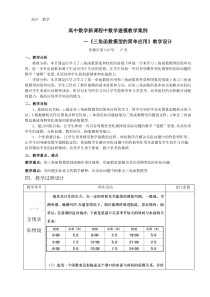 数学建模案例教学课题—《三角函数模型的简单应用》教学设计