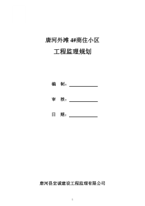 建设工程监理规划