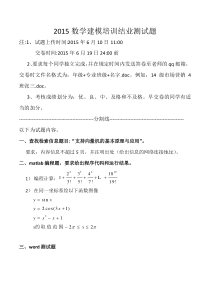 数学建模结业测试题