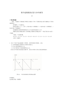 数学建模课程模拟试卷与解答