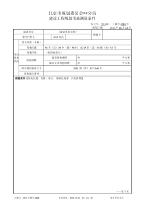 建设工程规划用地测量条件