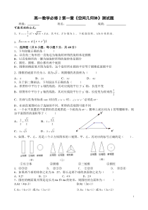 数学必修2第一章空间几何体单元测试题