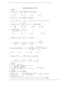 数学必修41.2.2同角三角函数的基本关系式练习题