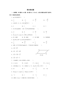 数学必修4期末测试题