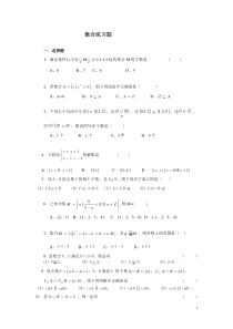 数学必修一集合练习题及答案