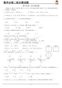 数学必修二综合测试题