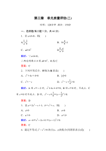 数学必修五第三章不等式单元质量评估(二)