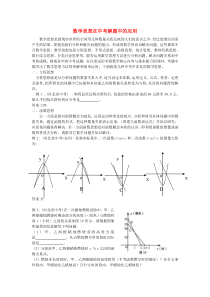 数学思想在中考解题中的应用新课标人教版