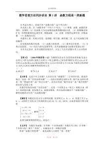 数学思想方法同步讲座第1讲函数方程是一类新题