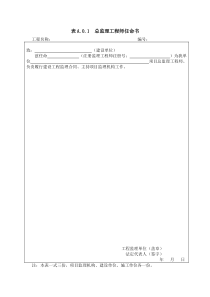 建设监理规范表式(新)GBT50319-2013