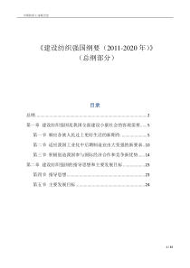 建设纺织强国纲要(2011-2020年)(总纲部分)