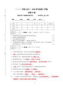 数学教学论试卷