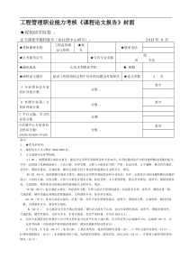 建设工程招投标过程中存在的问题及对策研究