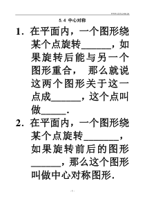 数学教学课件5.4中心对称(含答案)