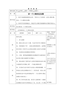 数学教案下册十周