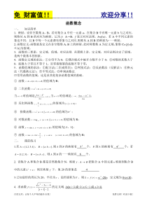 数学教案函数概念X教师版