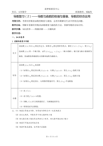 数学教案导数复习函数的极值与最值,导数的综合运用