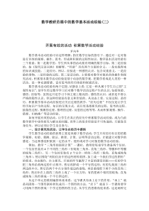 数学教研员眼中的数学基本活动经验