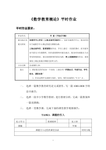 数学教育概论平时作业与答案