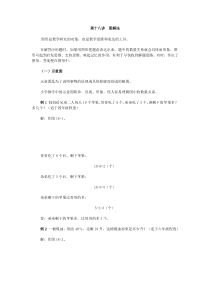 数学方法分析之小学奥数第十八讲图解法