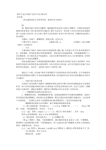 数学方法在房地产竞争行为中的应用