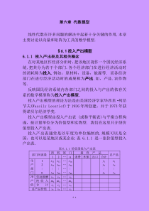 数学模型第六章