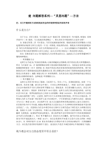 建问题解答系列—“灵恩问题”—方言