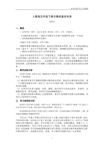 数学科分数的基本性质教学设计方案