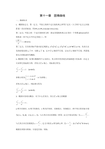 数学竞赛教案讲义(11)圆锥曲线