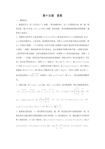 数学竞赛教案讲义(15)复数