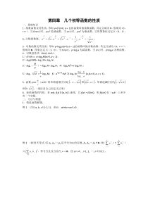 数学竞赛教案讲义(4)几个初等函数的性质