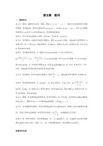 数学竞赛教案讲义(5)数列