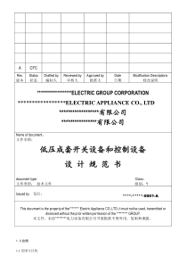 开关柜设计规范书