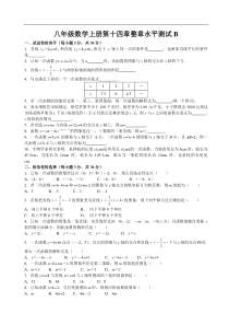 数学第14章一次函数同步测试(人教新课标八年级上)