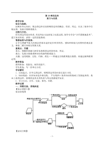 数学第19章四边形复习教案(人教新课标八年级下)2