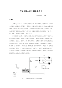 开关电源中光耦电路设计