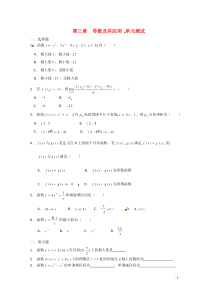 数学第三章《导数及其应用》测试(新人教A版选修1-1)