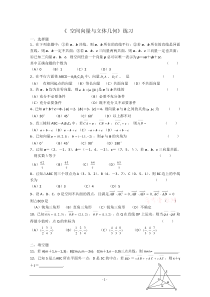 数学第三章《空间向量与立体几何》试题(新人教A版选修2-1)