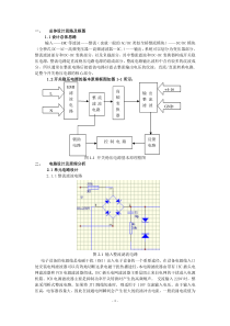 开关电源技术课程设计