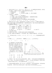 数学第二章《统计》测试(5)(新人教A版必修3)