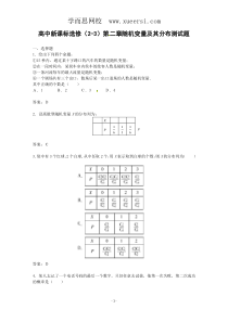 数学第二章《随机变量及其分布》测试(新人教A版选修2—3)