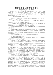 数学第二轮复习的方法与建议