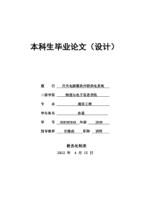 开关电源模块并联供电系统