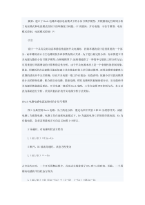 开关电源的小信号模型及环路设计